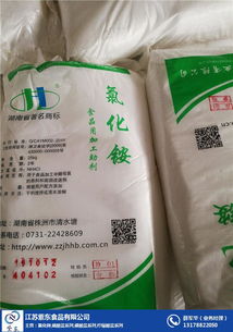 專業(yè)供應(yīng)食品級(jí)氯化銨 紫東品牌，惠州產(chǎn)地，品質(zhì)保障